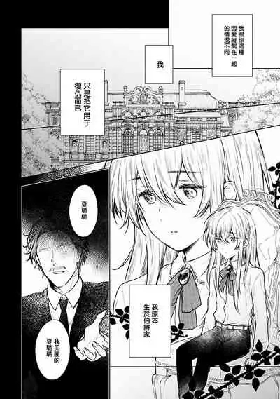 [Furukawa Fumi] Omega Koukyu Shoukan Ronnie Danshaku no Otsuki-sama | OMEGA高级娼馆 罗尼男爵与白月光 Ch. 1-5+番外1-2 [Chinese] [冒险者公会] [Digital]