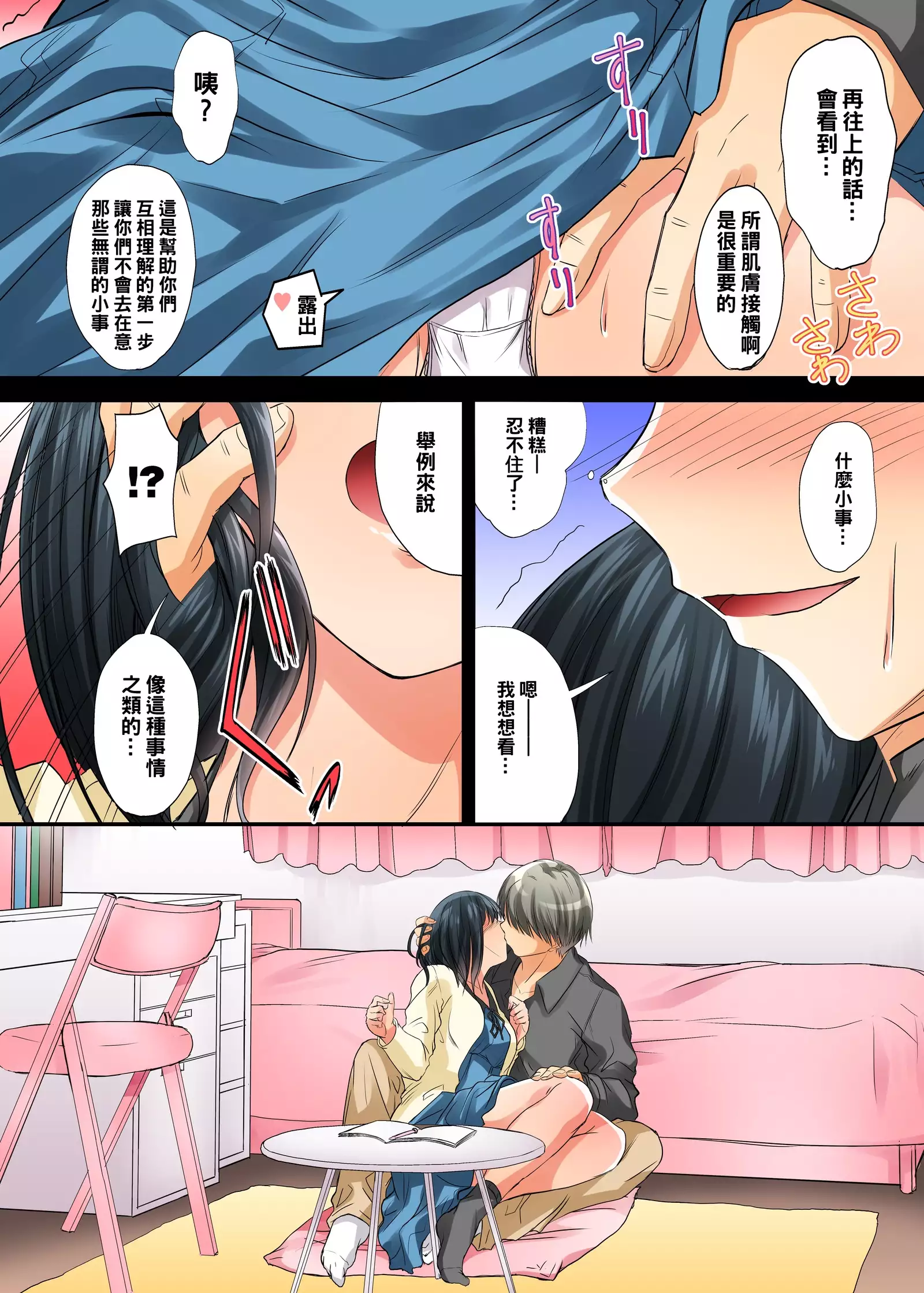 Renai Soudan... Hic... Shita dake no Nanoni...