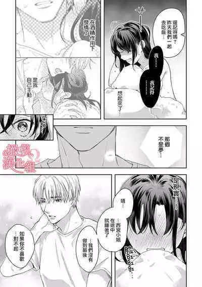 [Yun] Koisuru Mae ni, Amai Hatsujou. ~Shachou to Unmei no Omega~1-9| 恋爱之前、甜蜜发情。~社长与命中注定的Ω~ Vol. 1-9[Chinese] [橄榄汉化组]