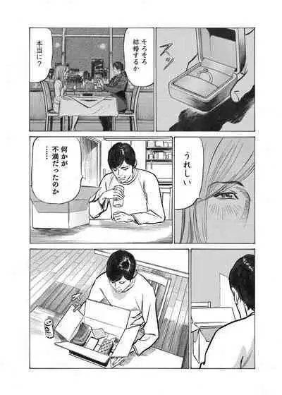 Ore wa Tsuma no Koto o Yoku Shiranai 1-12