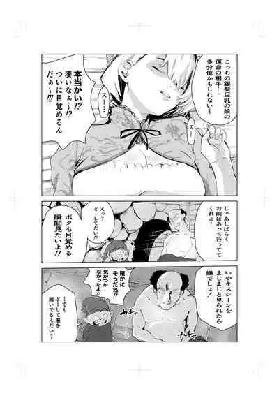 Nemuri hime no ketsu ana ne bakku monogatari