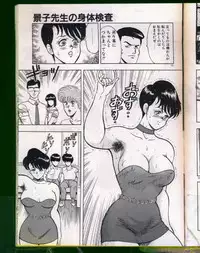 [Minor Boy (Haruya Sugimura)] Keiko-Sensei Series 5 Keiko-Sensei no Karada Kensa