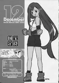 (C61)[Kacchuu Musume] Kokuhou Teishoku