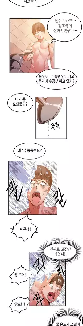 Hari's Lumpy Sharehouse Ch.0-27