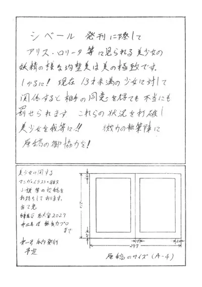 Cybele Yokoku & Genkou Boshuugou Vol.0