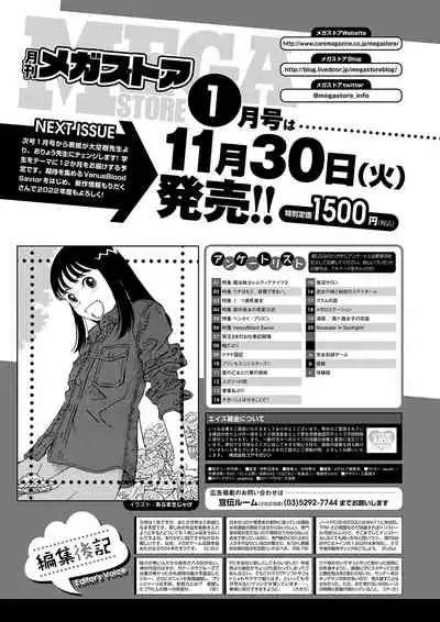 Monthly Megastore 2021-12