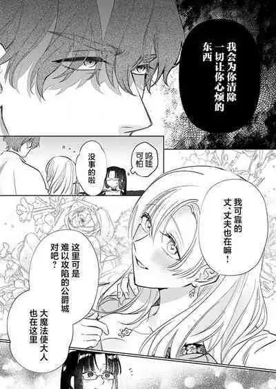 Ai ga Omoi Kishi Koushaku wa, Tsuihou Reijou no Subete o Ubaitsukushitai. | 骑士公爵爱意深重,想要索取放逐千金的一切。 1-11