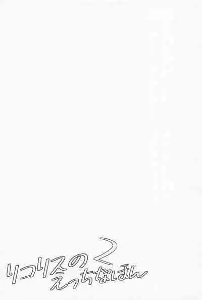 Lycoris no Ecchi na Hon 2 | Lewd Lycoris Book 2