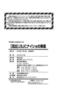 [Ookami Uo] (Ryuushutsu) JSJC Naisho no Jian [Chinese]