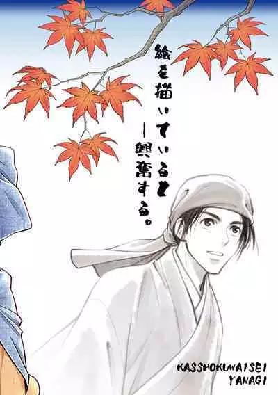 Nikuhitsu Ukiyo mo Ouke Itashimasu | 我们也接受肉笔浮世绘