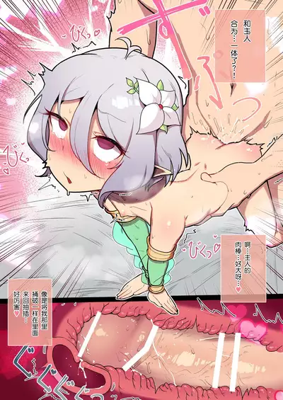 Kokkoro to randosoru nichijyou seikatu