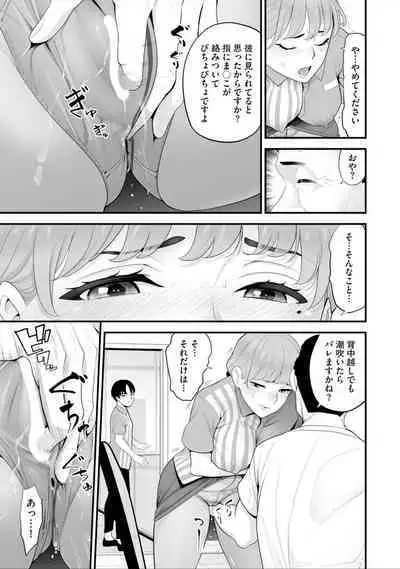 Conveni Hitozuma Netori Kyou mo Oji-san Tenchou ni Chinsaremasu Ch. 8