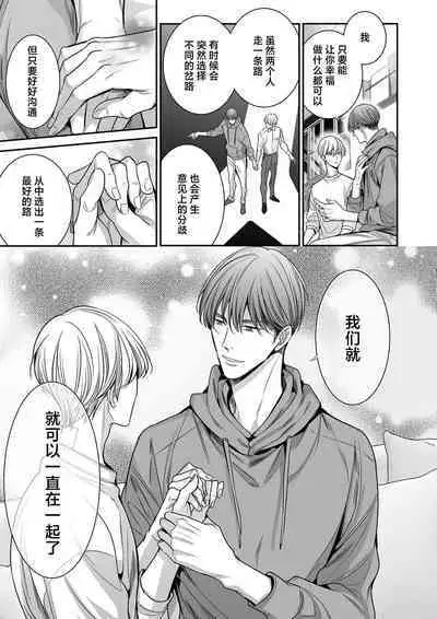 [Nekono Mariko] anta wa ore no omegadaro 10-13 | 你是我的Omega吧 10-13 [已完结] [Chinese] [莉赛特汉化组]