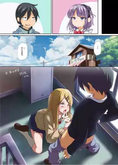 Seika no Musume Daga, Shikashi Hentai Soushuuhen