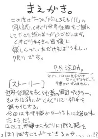 [Modae Shine!!!] Kusuguri Sekai Seifuku! (Street Fighter)