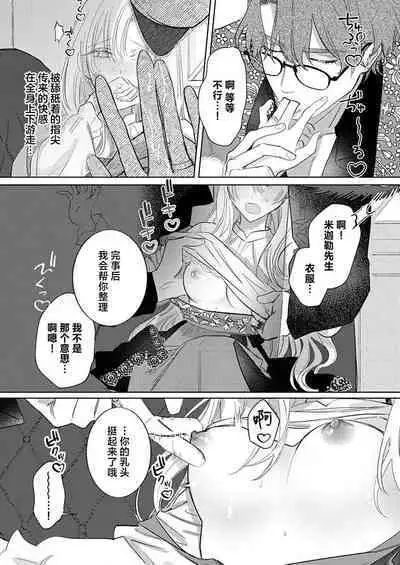 Ai ga Omoi Kishi Koushaku wa, Tsuihou Reijou no Subete o Ubaitsukushitai. | 骑士公爵爱意深重,想要索取放逐千金的一切。 1-15