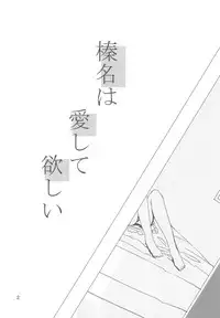 (C93) [STYworks (Kyougoku Touya)] Haruna wa Aishite Hoshii (Kantai Collection -KanColle-)