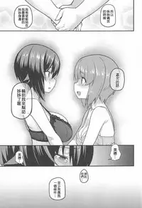 (C91) [TRY&Hougen Futari Shakai (Hougen)] GIRLS und PENISES Haikou Hyakkai Houshi Hen 2 sisters (Girls und Panzer) [Chinese] [千易夏河崎個人漢化]