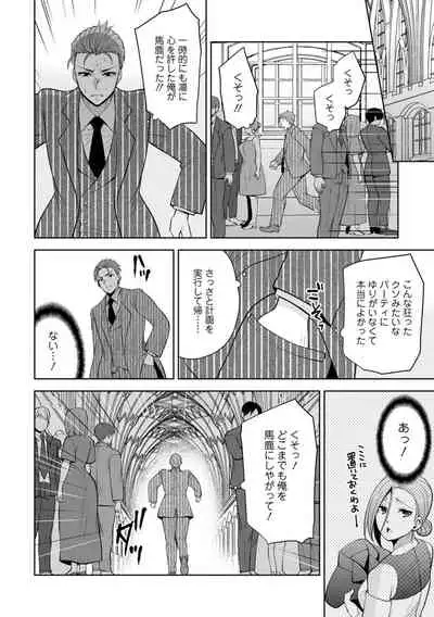 [Aono Akira] Osananajimi ni Fukushuu Massage ~Yogarimakutte Ore o Motomero~ 1-13