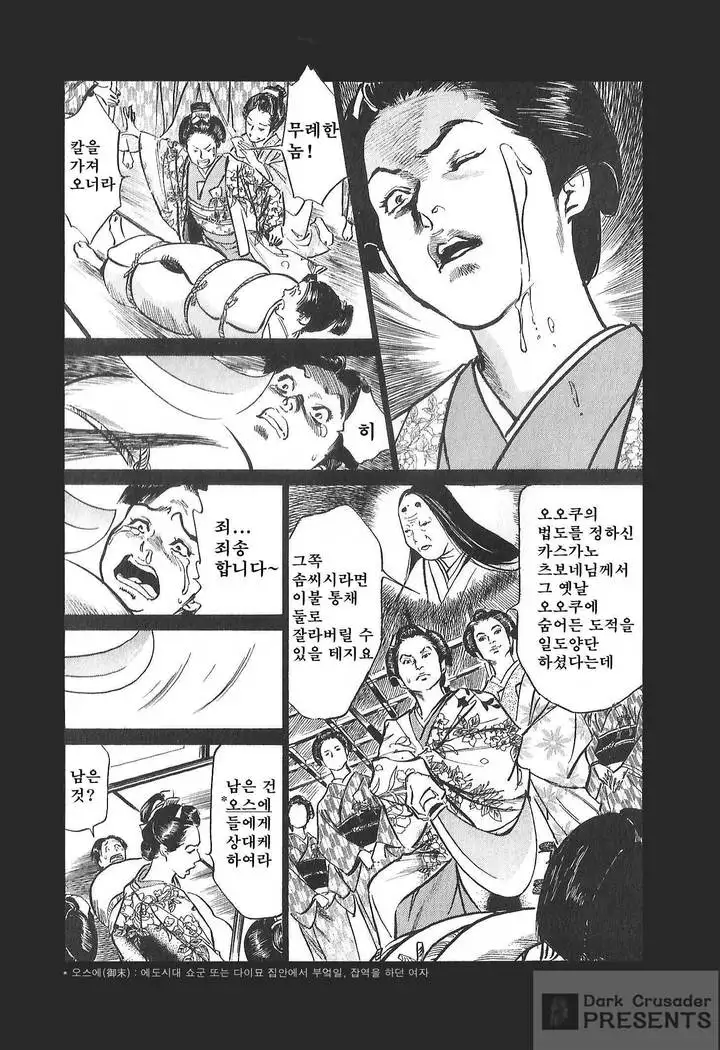 Ukiyo Tsuya Zoushi Vol.7