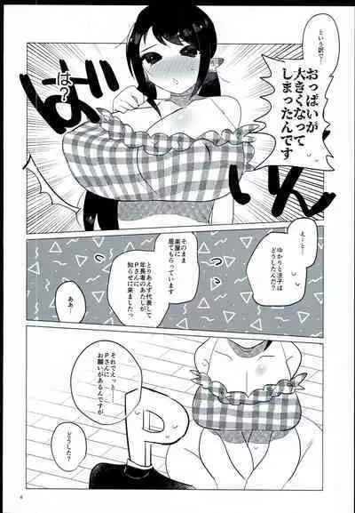 Hotai wo shiranai Nakano Yuka