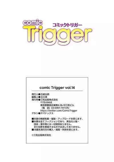 COMIC Trigger Vol.14