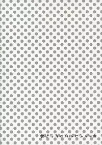 (C70) [ent (Ukatsu)] Docchi no Haruhi Show (Ouran High School Host Club, The Melancholy of Haruhi Suzumiya)