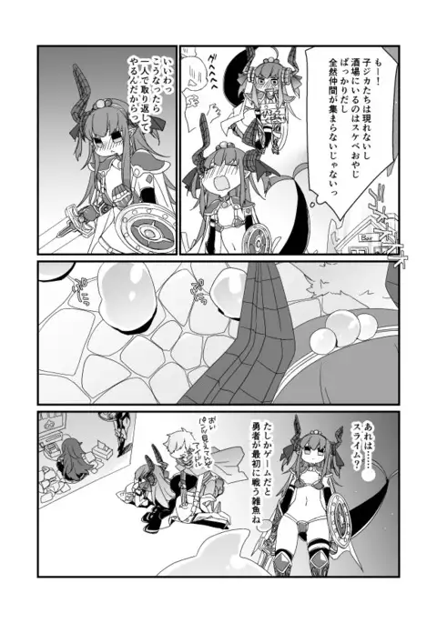 GO漫画(セイバーエリちゃん)