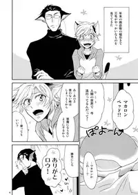 [+10 (Rakuda Torino)] WOLF'S CAT Macaron: [Digital]