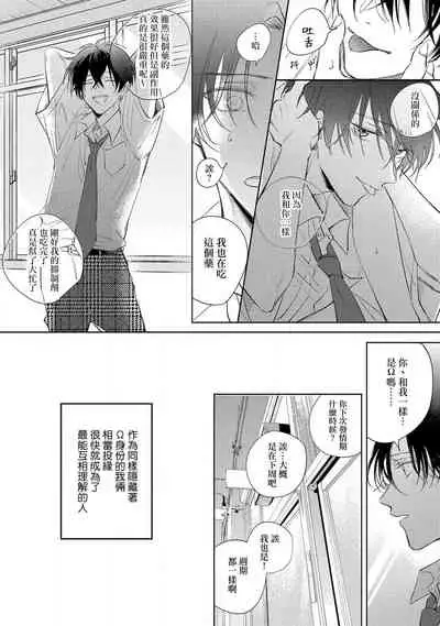 [Arata Licca] Boku no Tsugai wa Thoroughbred Ω - MY PARTNER IS THE THOROUGHBRED Ω | 我的恋人是纯种Ω 1-3 [Chinese] [莉赛特汉化组]