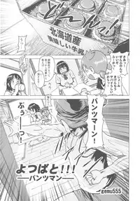 (C79) [Kacchuu Musume (Various)] Kakatto! 2 (Yotsuba&!)