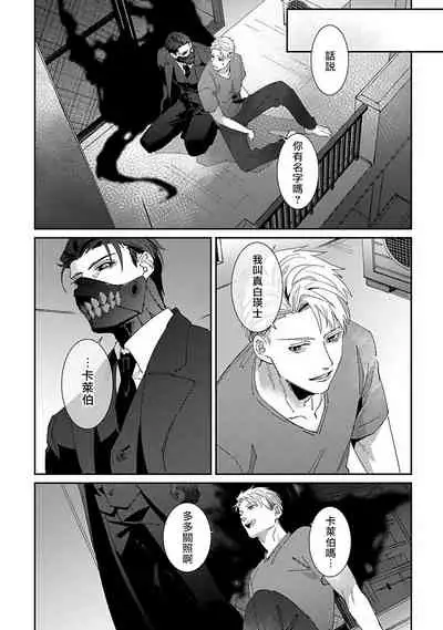 [Mikkamita] Shinigami wa Korosenai | 死神失格 Ch. 1-6 [Chinese] [冒险者公会] [Digital]