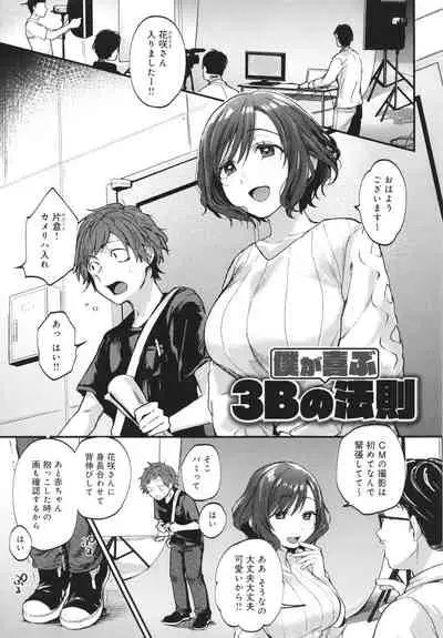 Doujin Sakka wa Cosplay Ecchi no Yume wo Miruka