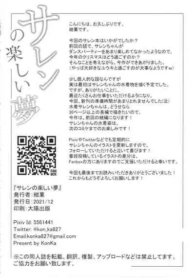 Saren no Tanoshii Yume