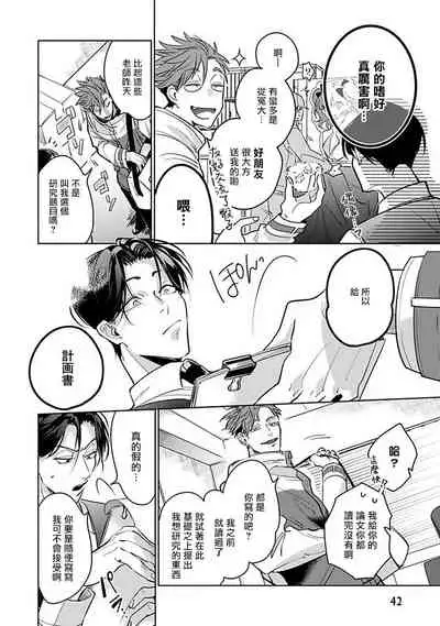 [Tonoka Mottasu] Ore no Seito wa Kawaikunai | 我的学生一点也不可爱 本篇 + 推特加笔 [Chinese] [冒险者公会] [Digital] [完结]