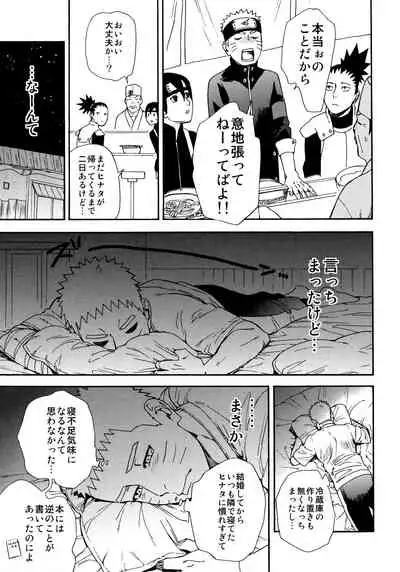 (C96) [a 3103 hut (Satomi)] Tsuyo Gari, Dakishimete (Naruto)