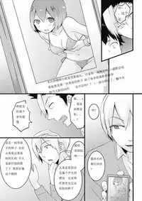 [Nagata Maria] Totsuzen onnanoko ni nattanode, ore no oppai monde mimasen ka? 7 [Chinese] [尤因爱美漢化]