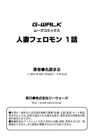 Hitozuma Pheromone Ch. 1