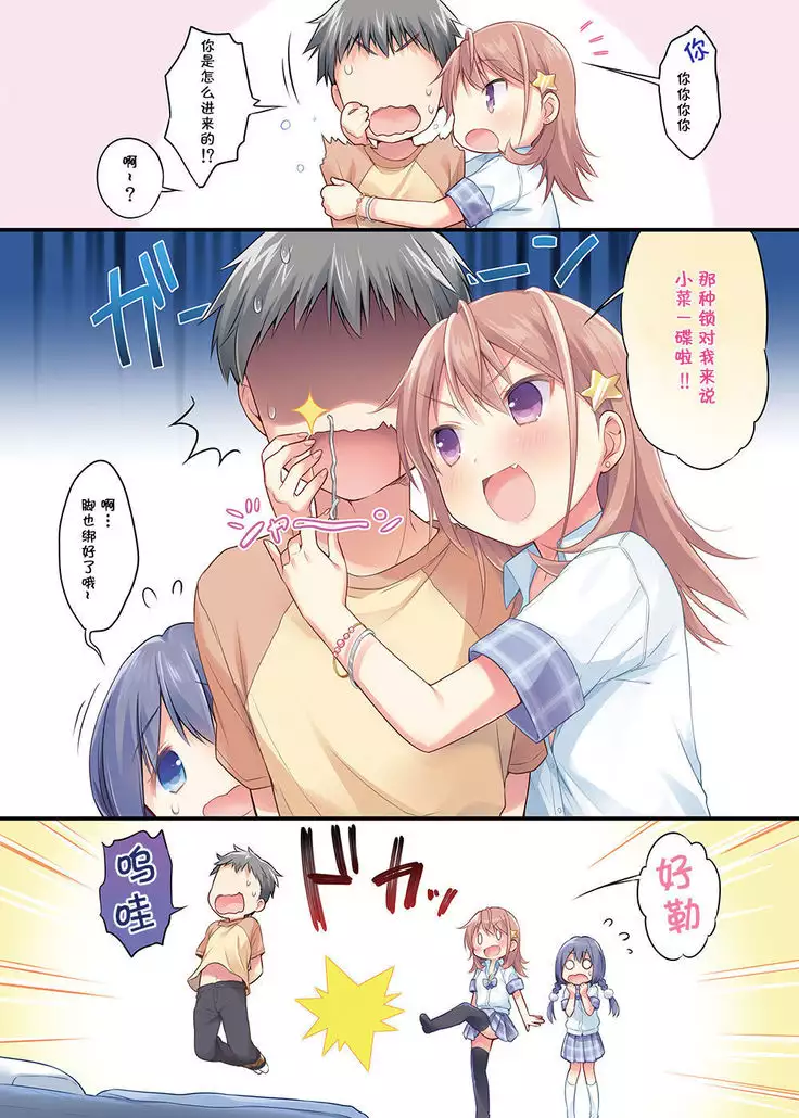 Chou ☆ Ikeike Joshi Kousei no Atashi ga Tada de Yarasete ageru ndakara Kansha shinasai yo!