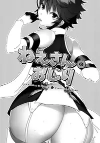 [Ebimashi (Ebina Ebi)] Nee-san no Oshiri (Fire Emblem if) [English] {doujin-moe.us} [Digital]