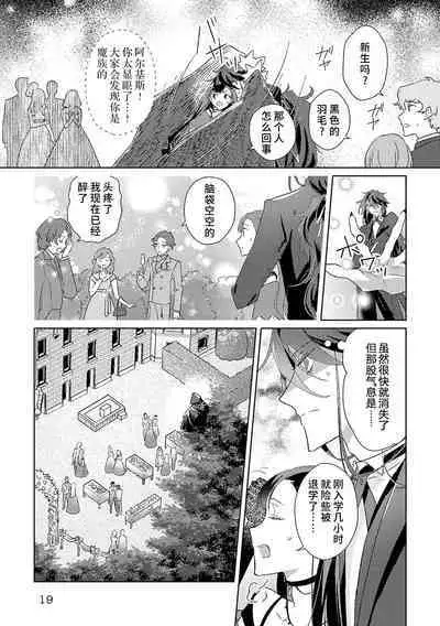 akuyaku reijōdesuga, makai no ōji ni oto sa reru rūto de daijōbudesuka? |身为恶役千金,堕落于魔界王子身下这条路线真的可以有? 1-4
