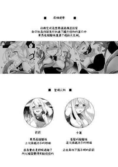 Miqo'te ga Kawai Sugiru no ga Ikenai node Keisotsu ni Hydra Ike ni Nageiretai 2