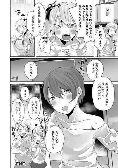 Gekkan Web Otoko no Ko-llection! S Vol. 83