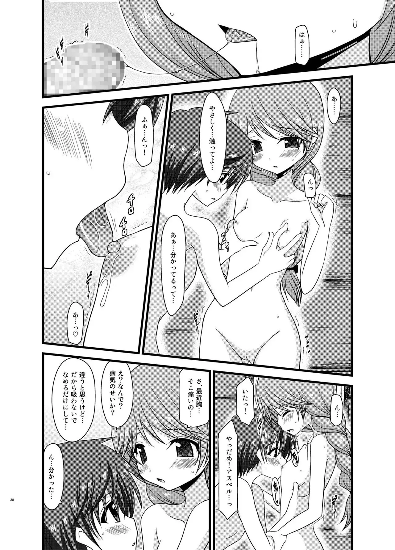 Tales of Phallus Vol. 5