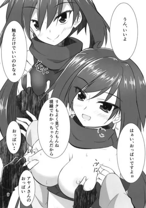 Riku-kun Suki Suki Ayame-san