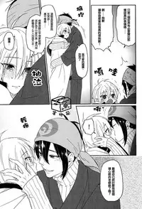 (Hyattou Ryouran ~Kimi no Heart o Shirahadori~) [KH. (Yuki)] Ookii Koto wa Yoi Koto da. (Touken Ranbu) [Chinese]