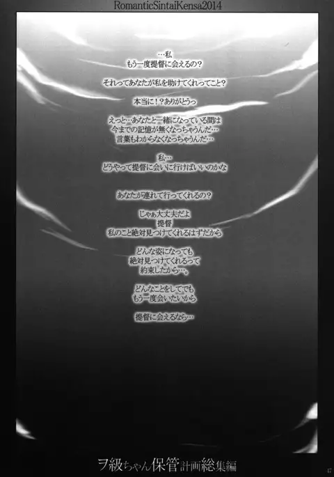 Wo-Kyuu-chan Hokan Keikaku Soushuuhen