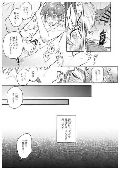 (CCFukuoka55) [Sakaiya (Sakai)] hungry hungry hungry (SK8 The Infinity)