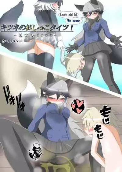 Gin Gin Gitsune Goudoushi