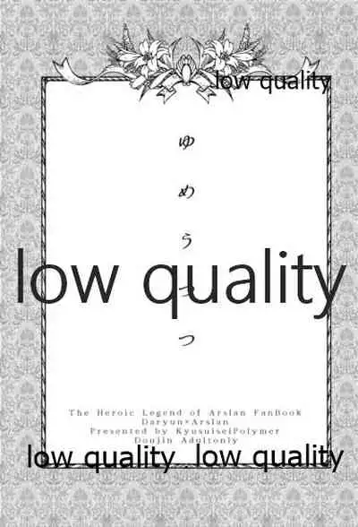 (C97) [Kyusuisei Polymer (Kyusui)] Yume Utsutsu (Arslan Senki)